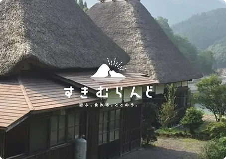 すきむらんど様／レジャー施設