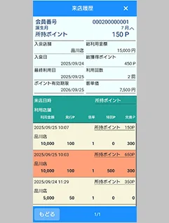 来店履歴閲覧