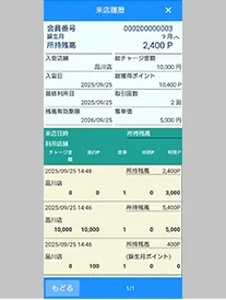 来店履歴閲覧