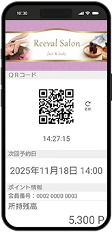 スマホにQRコードを表示