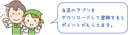 アプリダウンロード・個人情報の登録