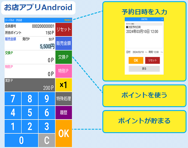 お店アプリAndroid