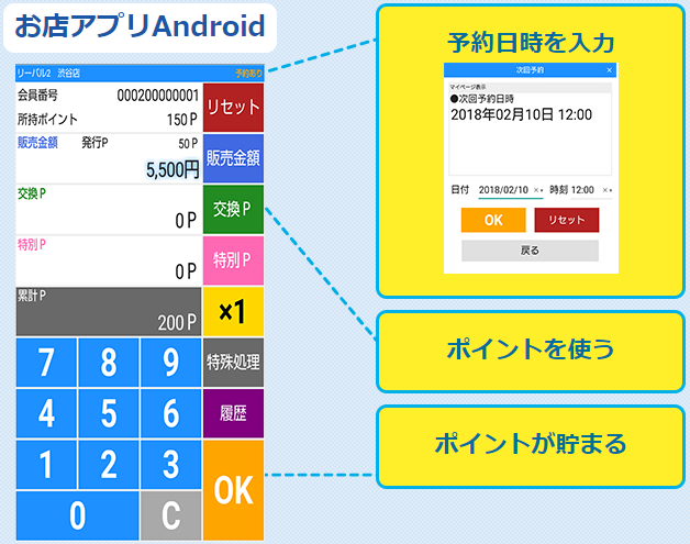 お店アプリ:Android