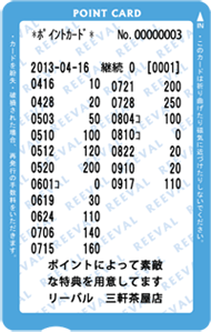 ポイントカード（数字印字タイプ）