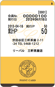 ポイントカード・黒印字