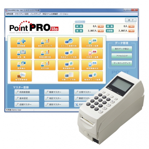 ポイント顧客管理システム　Point Pro ライト版