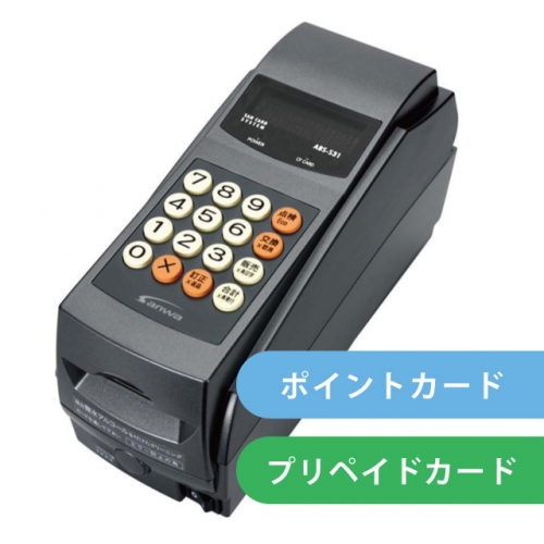 ABS-S31K（レンタル　ポイントカード機械）
月額費用で利用できるポイントカード機器
期間限定での利用や導入コストを抑えて始めたい方へお勧め
（追記式カードで履歴印字するプリペイドカードも可能）