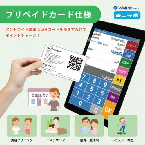 自店舗発行だから、手数料がかからない！
サブスク型プリペイドカードシステム（ミニラボ）
QRコードのカードを使った簡単プリペイドカードアプリ