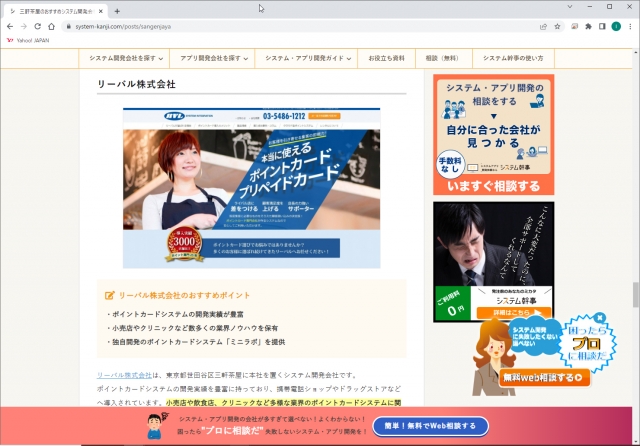 日本最大級の開発相談・依頼サイト「システム幹事」に紹介されました