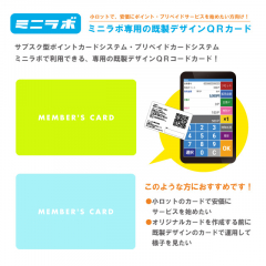 ポイントカードシステム・プリペイドカードシステム
「ミニラボ」専用 既製デザインカード（薄手タイプ）
小ロットのカードで、安価に始めたい方におすすめ！