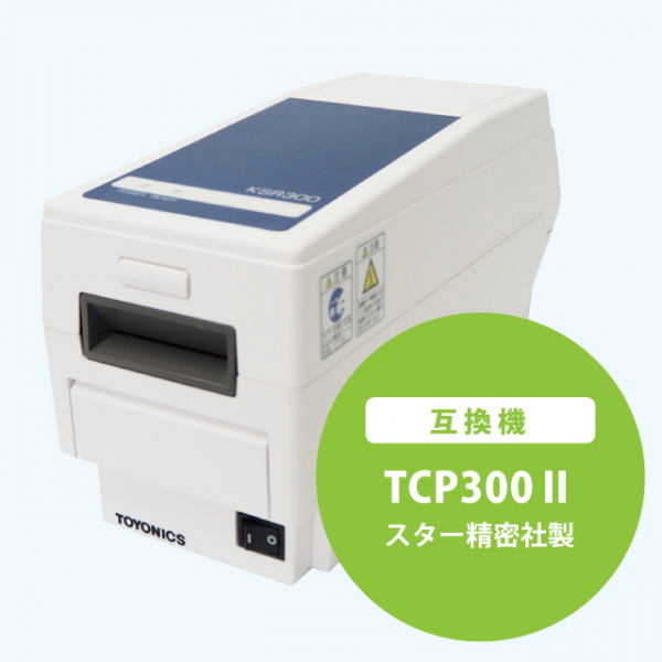 KSR300U・KSR300D（ムーブ）／ TCP300Ⅱの互換機