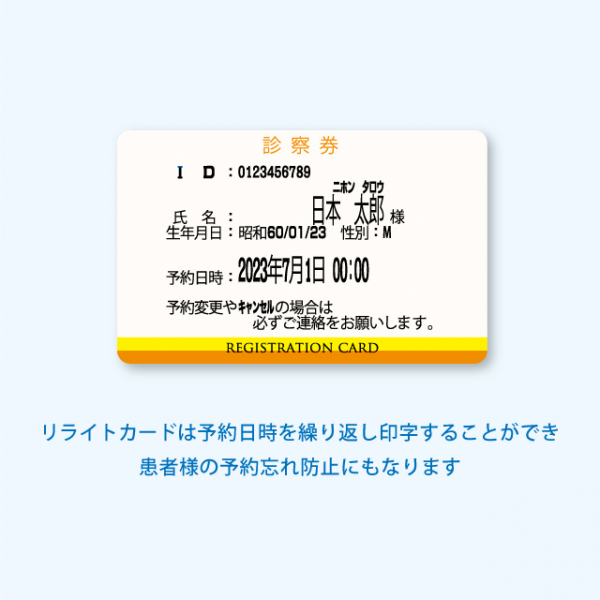 磁気カード診察券（ロイコ・サーマル）