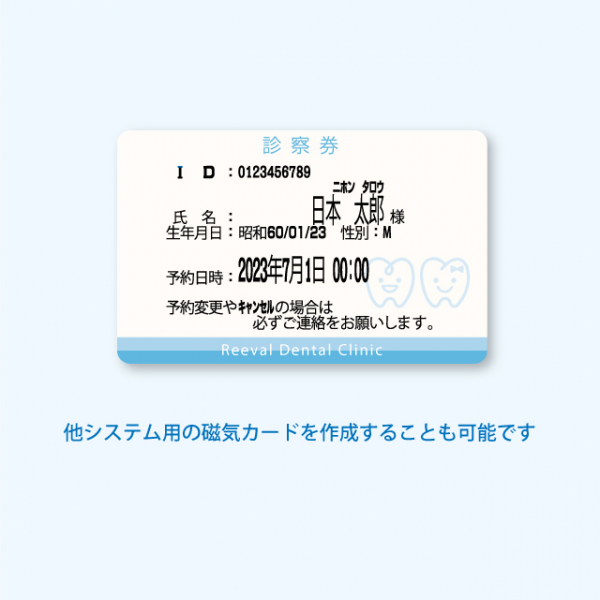 磁気カード診察券（ロイコ・サーマル）