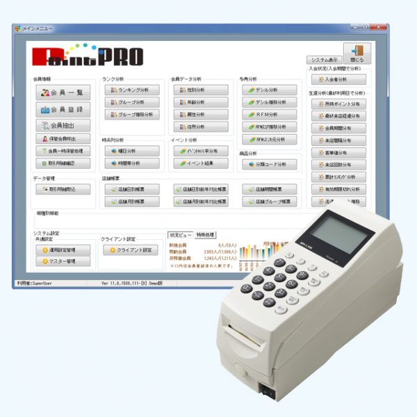 ポイント顧客管理システム　Point Pro Ver11