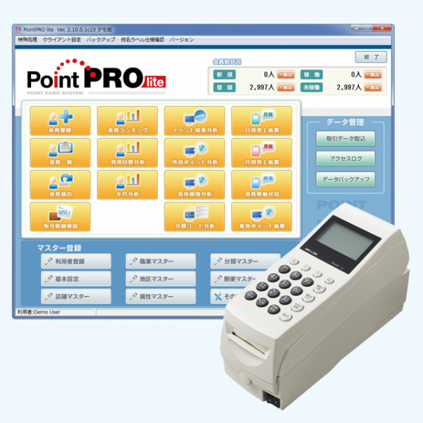 ポイント顧客管理システム　Point Pro ライト版