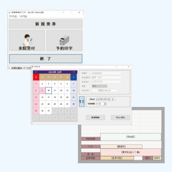 診察券発行システムNa-001
