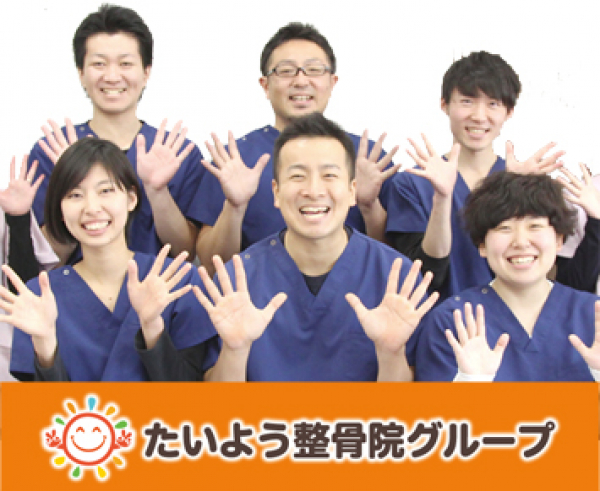 株式会社Limitless（たいよう整骨院グループ）様　／　整骨院