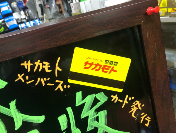 スポーツサイクル サカモト様　／　サイクルショップ