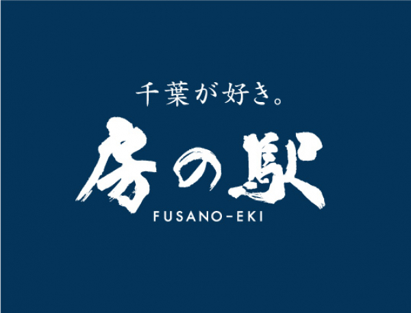株式会社やます（房の駅）様　／　小売