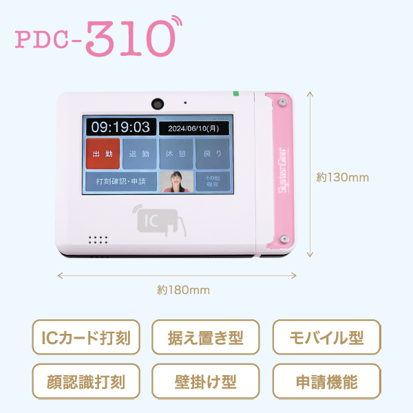 勤怠管理ソフト FUN勤怠  ／  FUN勤怠対応 タイムレコーダー PDC-310