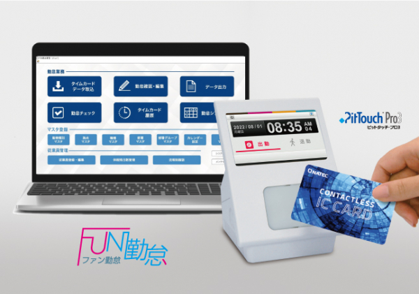 「オンプレミス型」お客様の要望に合わせて機能を開発！！利便性が高く、低価格！唯一無二の勤怠管理システムをご紹介